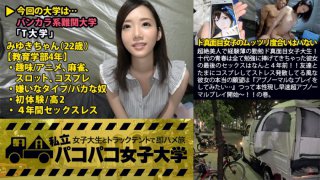 [私立パコパコ女子大学 女子大生とトラックテントで即ハメ旅 Report.010：超絶美人で経験薄の勤勉ド真面目女子大生！十代の青春は全て勉強に捧げてきちゃった彼女の最後のセックスはなんと4年前！！友達とたまにコスプレしてストレス発散してる風な彼女の本当の願望は『アブノーマルなプレイをしてみたい…』つって本性表し早速超アブノーマルプレイ開始〜！！の巻。 MGS]