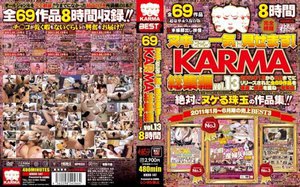 [ヌキどころ一気に見せます！ KARMA総集編 vol.13]