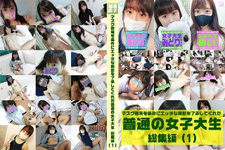 [Ordinary female college student omnibus who accepted naughty shooting on condition of wearing a mask (1) Meychan 20 years old, Midori-chan 21 years old, Akane-chan 21 years old]