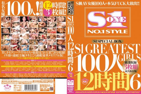 S1 SPECIAL BOX S1 GREATEST GIRLS 100人12時間 6