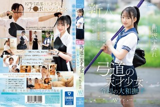 [Archery genius girl Reiwa Yamato Nadeshiko Sumire Aisaka AV debut]