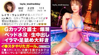 [【足の指を舐めてくる女子は嫌いですか？】イ●スタにエロい自撮りを載せる、Gカップ看護師をSNSナンパ！！ばいんばいんの爆乳と完璧プロポーションの最高BODYを貪り尽くす！！ハメ潮まみれでベッドが水没する超敏感マ◯コ！感じ過ぎてよだれをダラダラ垂らしながら痙攣絶頂しまくる！！最強の逸材マ◯コを見逃すな！！！【イ●スタやりたガール。】 MGS]