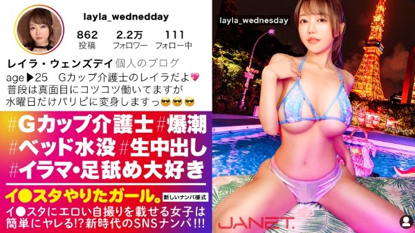 【足の指を舐めてくる女子は嫌いですか？】イ●スタにエロい自撮りを載せる、Gカップ看護師をSNSナンパ！！ばいんばいんの爆乳と完璧プロポーションの最高BODYを貪り尽くす！！ハメ潮まみれでベッドが水没する超敏感マ◯コ！感じ過ぎてよだれをダラダラ垂らしながら痙攣絶頂しまくる！！最強の逸材マ◯コを見逃すな！！！【イ●スタやりたガール。】 MGS