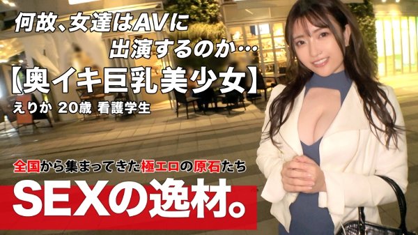 【可愛さ×美しさ】【見惚れる巨乳】えりかちゃん登場！『セックスっという名の運動したいw』20歳で美しさと可愛さの両方を兼ね備えた最強女子！【大量潮吹き】【膣イキ連発】大好きな膣の奥で気持ちよくなりすぎて激イキ連発！！嬉しさMAX大量潮吹きでビシャビシャ♪ド変態メス猫が美巨乳を乱れ暴れるSEXを見逃すな！ MGS