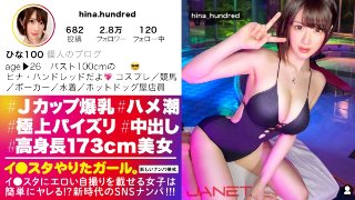 [【高身長173cmスレンダーボイン】イ●スタにエロい自撮りを載せる、Jカップ販売員をSNSナンパ！！男の欲望の全てを飲み込む超極上パイズリが凄すぎる！！本気汁が溢れまくりのぶっ飛び潮まみれセックスで抜きまくれ！！！【イ●スタやりたガール。】 MGS]