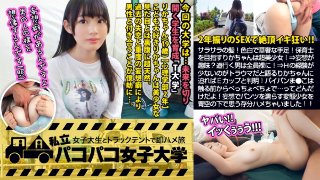 [【ぐしょ濡れパイパンJD】サラサラの髪！可愛い声！色白で華奢な手足！保育士を目指すりかちゃんは誰もが認める正統派美少女！！⇒妄想が趣味！？道行く男は全員●●に！？⇒Hの経験が少ないのがトラウマだと語るりかちゃんに『克服しよう』と迫ればEカップの隠れ巨乳と判明！ぷにぷにパイパンま●こは触る前からべっちょべちょで…ってどんだけ期待してんだよっ！妄想でパンツを濡らしちゃう変態美少女を青空の下で思う存分ハメハメしちゃいました！！の巻。：パコパコ女子大学 女子大生とトラックテントでバイト即ハメ旅 Repo]