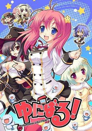 [ゆにばる！ PARANORMAL GIRLS STRIKE！！（DVDPG）]