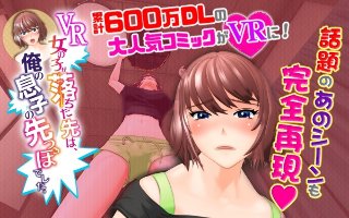 [【VR】VR女の子が落ちた先は、俺の息子の先っぽでした。後編]