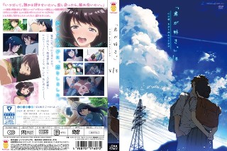 [君が好き。THE ANIMATION 第1巻]