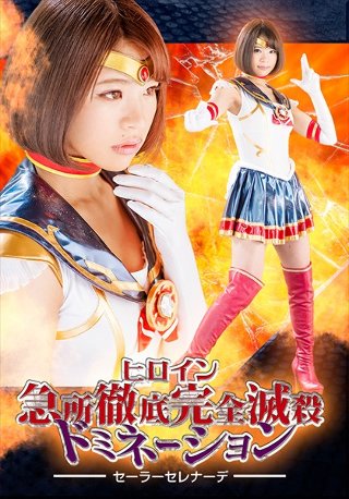 [Heroine Kyuko Thorough Complete Killing Domination ~Sailor Serenade~ Anri Saya]