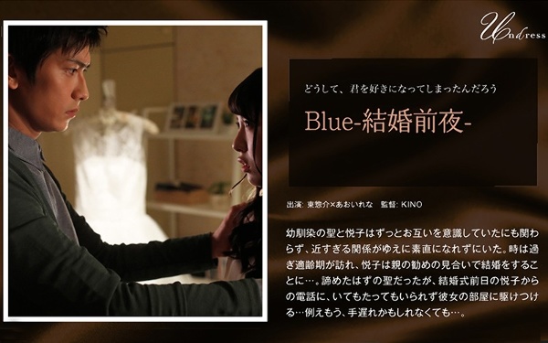 Blue-結婚前夜- あおいれな