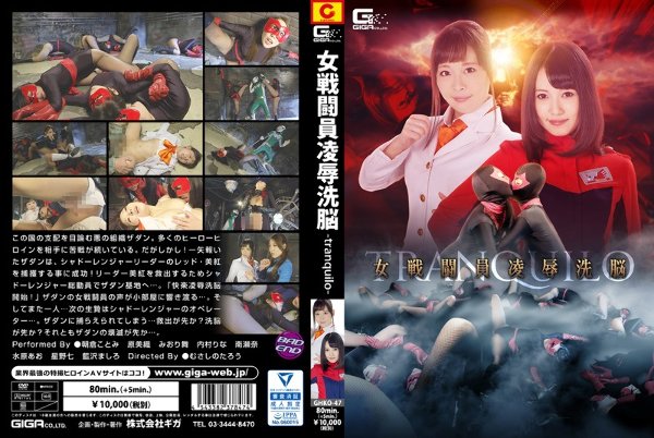 女戦闘員洗脳凌辱 -tranquilo-