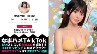 [[Neat (wind) gravure idol] Natural! Baby face! Three creampies in G big breasts! Amazing 4 shots [Namahame T☆kTok] [Miki] Mirai Asumi]