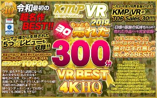 [[VR] KMPVR 2019 best-selling 30 titles 300 minutes VR BEST 4KHQ]