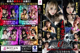 [IKUNA Season 1 Super Best! Complete preservation version AV stars who always squirt <Ikigaman crazy> Climax showdown! Who is the best climax queen? The strongest showdown of GAMANKO in the sexy world! Ichika Matsumoto vs Hikaru Minazuki/Kana Yura vs Lala Kudo/]