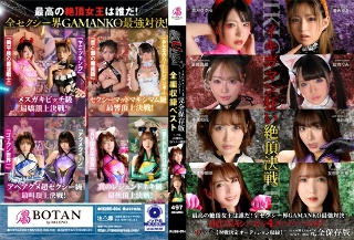 IKUNA Season 4 Super Best! [Competition decision audition included! 】Complete preservation version AV star competition <Ikigaman crazy> that always squirts climax showdown! Who is the best climax queen? All sexy world GAMANKO... Mitsuki Nagisa vs Hikaru Minazu