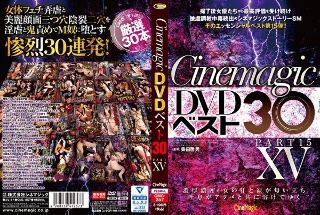 [Cinemagic DVDベスト30 PartXV]