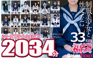 [[Lucky Bag] 33 hours of sex with a beautiful girl in uniform! Vol.2 2034 minutes of all 17 series titles included! 17 beautiful girls with a sense of transparency]