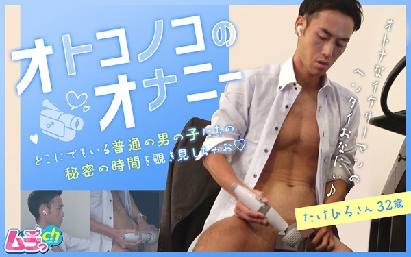 Man's masturbation Takehiro-san, 32 years old