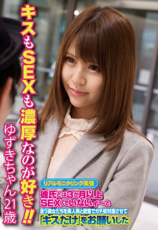 [I like rich kisses and sex! ! Yuzuki-chan, 21 years old]