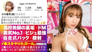 [【女教師のどエロい裏垢】春休み限定でギャル化する音楽教師をSNSナンパ！！絶対に全・男子生徒がオナペットにしてる、ビジュ最強&超イイ尻の先生！！学校にバレたら退学必至の、コンプラシカト濃厚SEX！！スパンキングで感じるドM女がハメ潮まき散らして絶頂を繰り返す！！【イ●スタやりたガール。】 MGS]