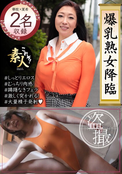 爆乳熟女降臨 たわわに熟れた巨乳がたまらん05