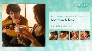 [too much love- 渡部拓哉-]