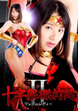 [Crucifixion Torture II-Wonder Lady-Hana Haruna]