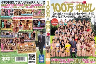 [100万×中出し 女が欲しいのは愛かお金か中出しか！！？AV女優37人の新感覚中出しサバイバル！！]