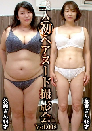 [Amateur's first hair nude photo session Vol.008 Kumi Numata 44 years old/Yuka Shinoda 48 years old]