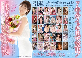 [3-disc set] Thank you very much for all of you for 7 years! AV retirement commemoration, Masami Ichikawa's best 30 titles 12 hours 3 disc set