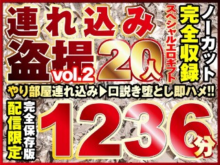 [本気口説き美女20人！ノーカット大ボリューム1236分収録！]