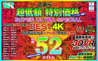 [[VR] Koara VR Super low price special price SUPER ULTRA BEST 4K recording 53 titles]