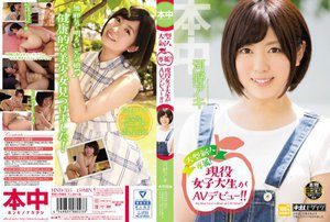[Exclusive for large-scale newcomers! An active female college student makes her AV debut! !! Aki Kono]