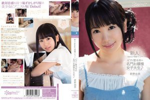 [新人！kawaii*専属デビュ→ ピアノ歴16年の名門お嬢様女子大生♪ 君野由奈]