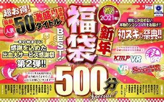 [[VR] Celebration! 2021! New Year lucky bag BEST! !! 500 minutes SPECIAL! !! Super deals! Assortment of the latest 50 popular titles!]