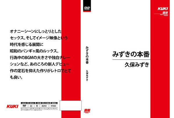 みずきの本番 久保みずき