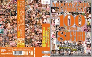 [MOODYZ2010年上半期BEST100タイトル8時間]