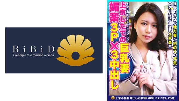 ちょっとグラマラスで可愛らしい巨乳上京妻 ミナミさん25歳 MGS