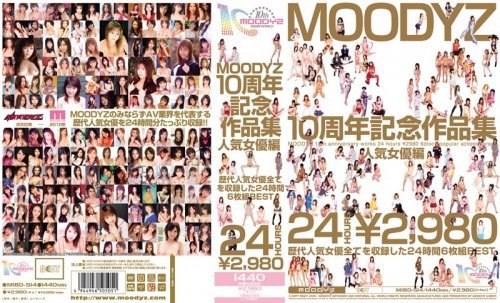 MOODYZ10周年記念作品集 人気女優編