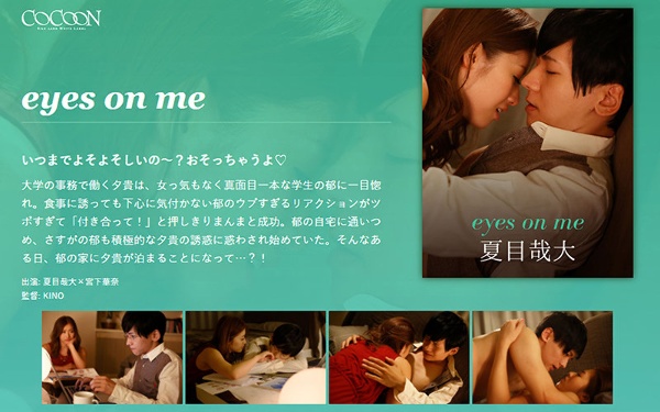 eyes on me-夏目哉大-