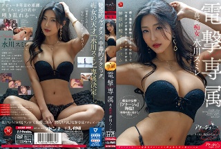 Madonna Dengeki Exclusive Authentic Slut Sumire Mizukawa Endless Ejaculation Orgasm That Makes Masochist Man's Body and Mind Melt with Deep and Rich Kisses and Stopping Creampie