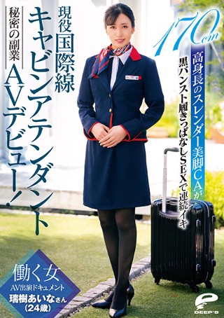 Active international flight cabin attendant Mizuki Aina (24 years old) Secret side job AV debut! Working Woman AV Appearance Document 170cm Tall Slender Legs CA Keeps Wearing Black Pantyhose SEX Continuously Iki