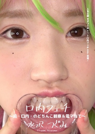 [Mouth Fetish-Observation of teeth, mouth, uvula & electric vibrator-Tsugumi Mizusawa]