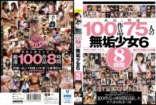 [「無垢」特選 100作品 75人の無垢少女6 8時間]