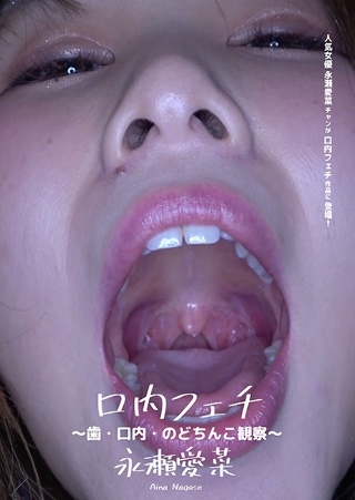 [Mouth Fetish-Observation of Teeth, Mouth, and Uvula-Aina Nagase]