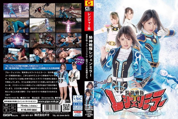 Kishin Sentai Legend Mirror Episode 17 "Transformation Impossible! Blue Fenrir! Beautiful Warriors in Absolute Pinch!"