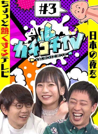 Ticking TV # 3 NO Erection Date Mia Nanasawa Minami Hatsukawa