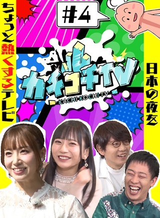 Ticking TV # 4 NO Erection Date Mia Nanasawa Minami Hatsukawa