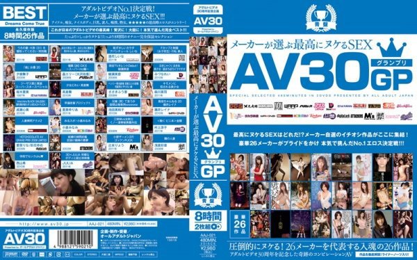 AV30GP 青盤 メーカーが選ぶ最高にヌケるSEX